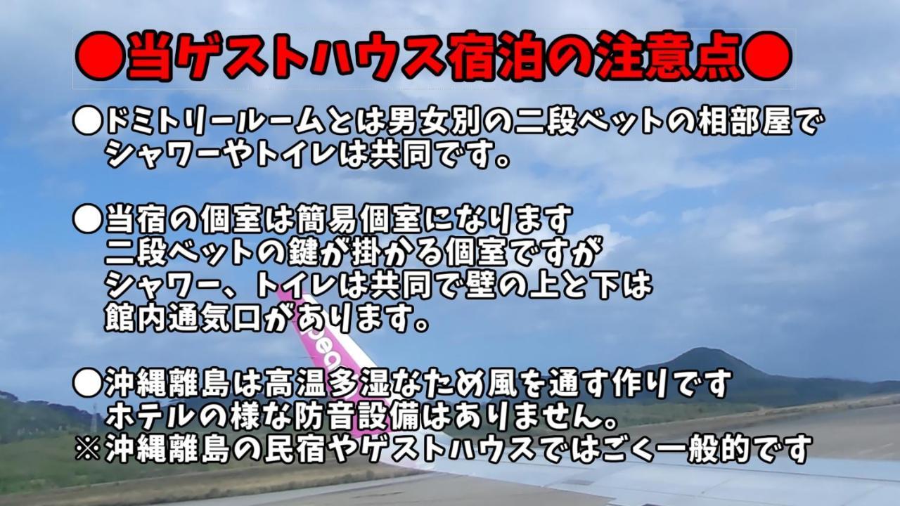 Taketomijima Guesthouse And Je Taime Екстериор снимка